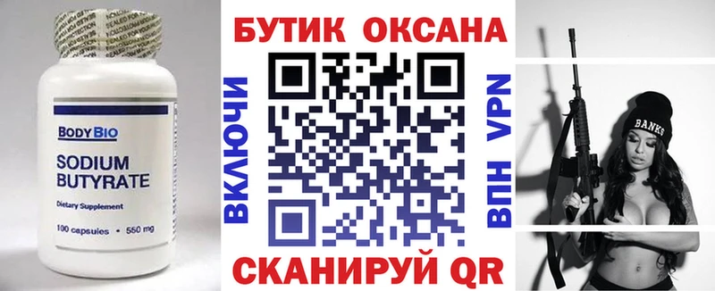 Купить Щёкино БУТИРАТ Butirat